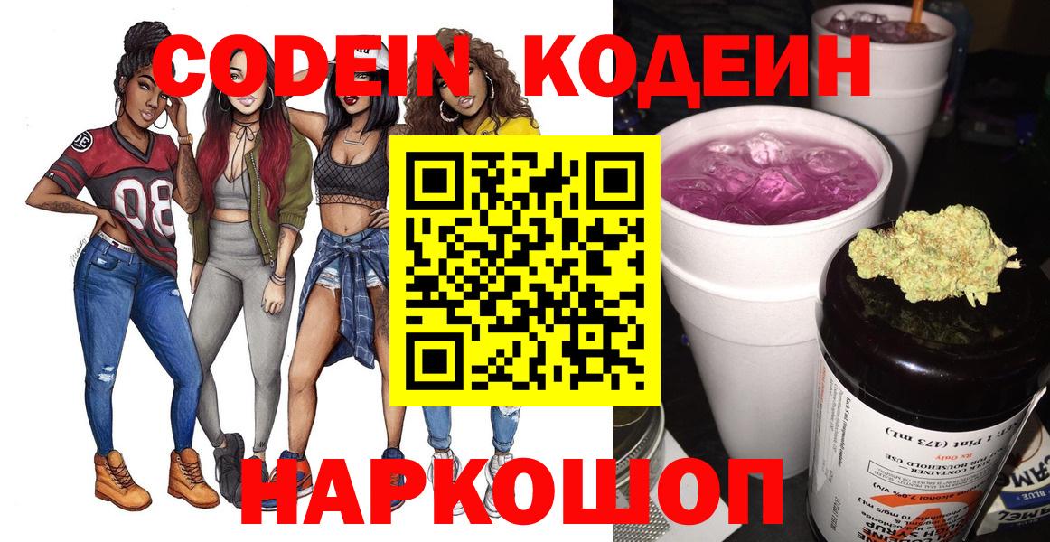 Кодеиновый сироп Lean Purple Drank  Вход с VPN  Асбест  Codein Purple Drank 