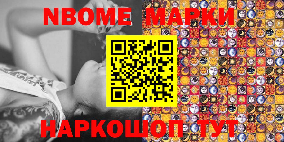 Марки 25I-NBOMe 1,5мг Асбест